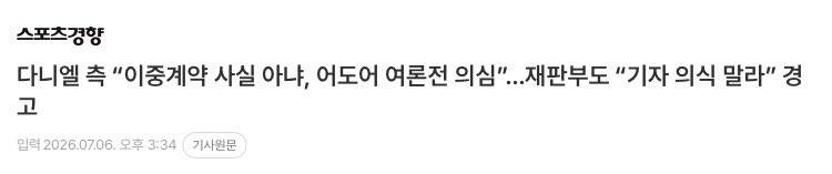 [마플] 와 다니엘쪽 입장문 다룬 기사 나왔는데 얼마 안 지나고 | 인스티즈
