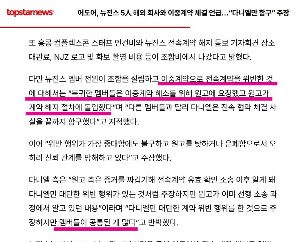 [잡담] 다니엘아 이중계약이 사실이 아니라면 어도어를 문서위조죄로 소송을 걸렴 | 인스티즈