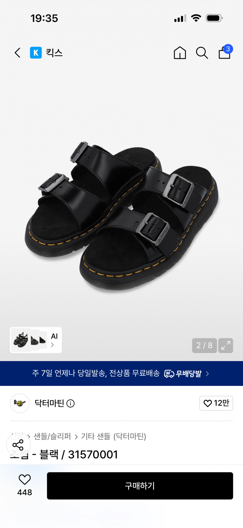 [잡담] 닥터마틴 샌들 살 말 | 인스티즈