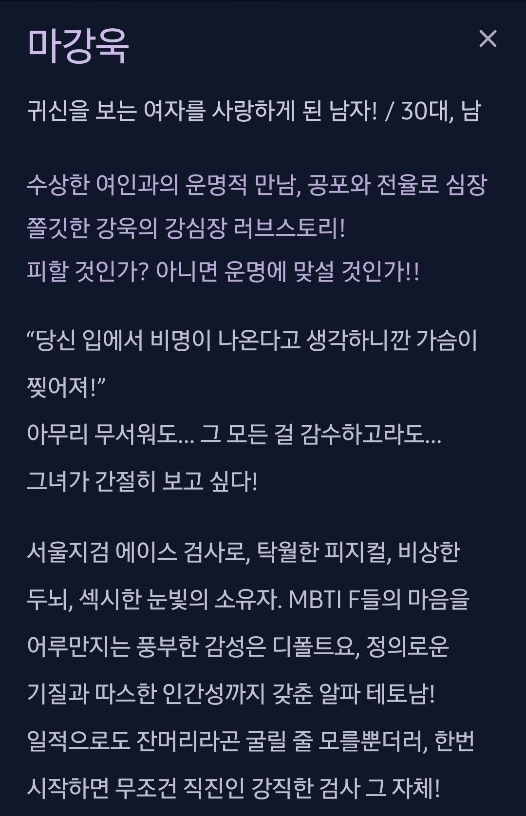 [정보/소식] 오싹한연애) 공홈 기획의도x인물관계도x인물소개 | 인스티즈