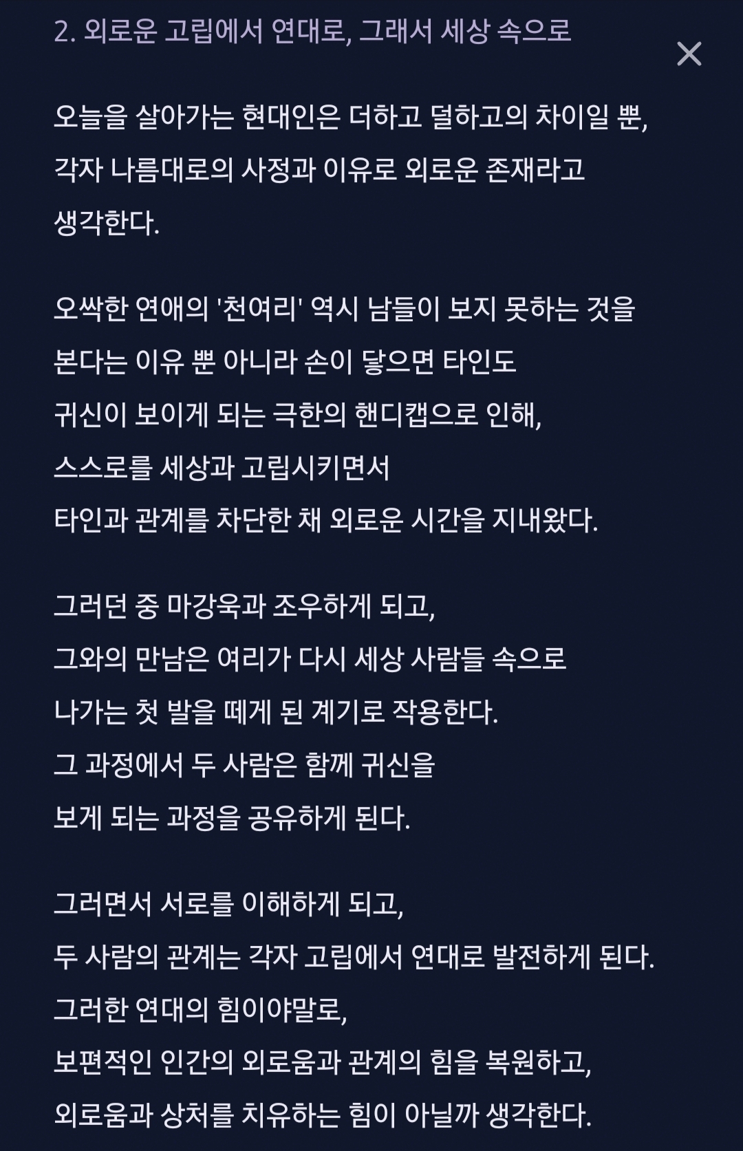 [정보/소식] 오싹한연애) 공홈 기획의도x인물관계도x인물소개 | 인스티즈