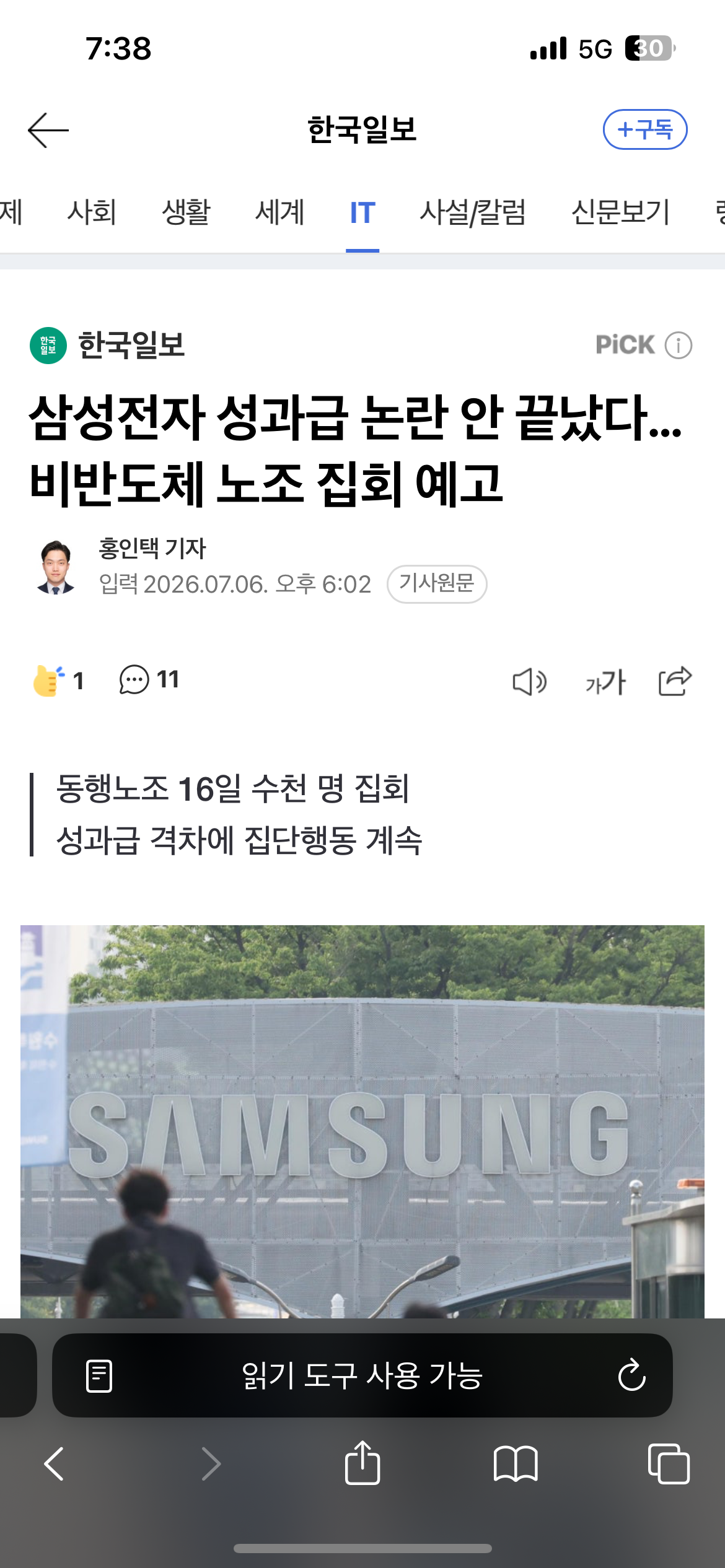 [정보/소식] 삼성전자 비반도체 노동조합 수천명대 집회예고 | 인스티즈
