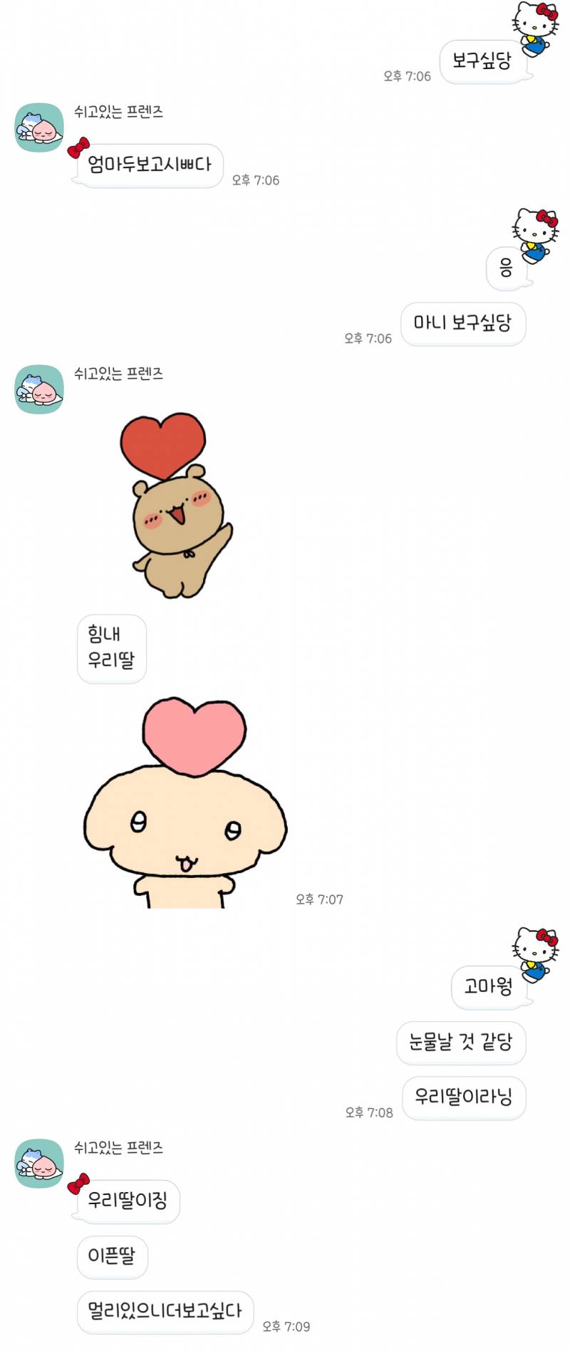 [잡담] 오늘 힘들어서 타지에 있는 엄마한테 톡 보냈는데 반응 봐 ㅠ... | 인스티즈