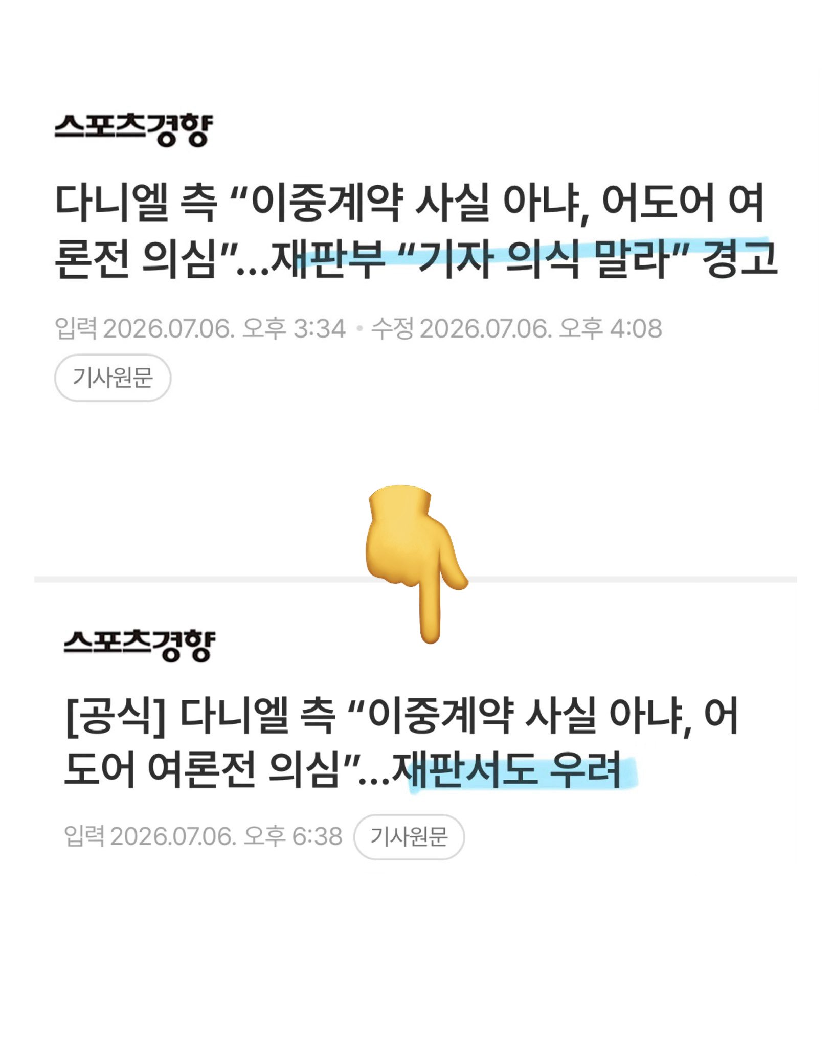 [마플] ㄷㄴㅇ 관련 빛삭됐던 기사 논조 수정해서 나온 거 봐ㅋㅋㅋㅋ | 인스티즈