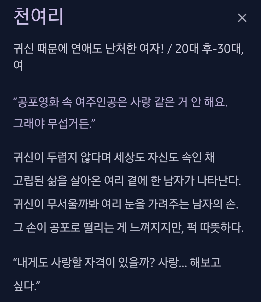 [정보/소식] 오싹한연애) 공홈 기획의도x인물관계도x인물소개 | 인스티즈