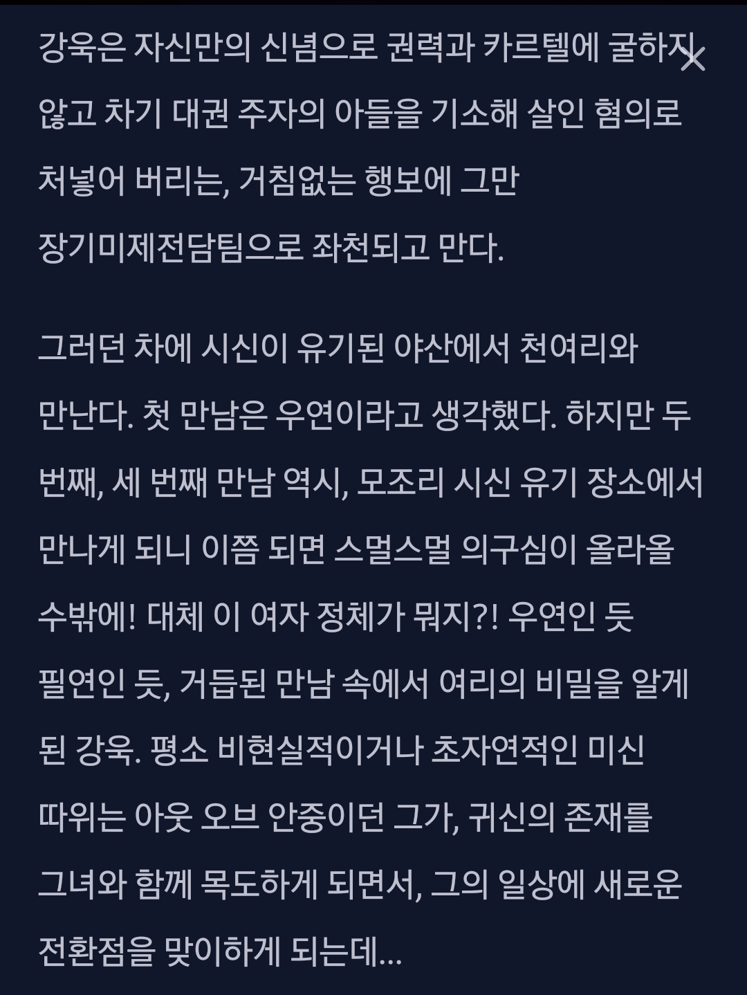 [정보/소식] 오싹한연애) 공홈 기획의도x인물관계도x인물소개 | 인스티즈