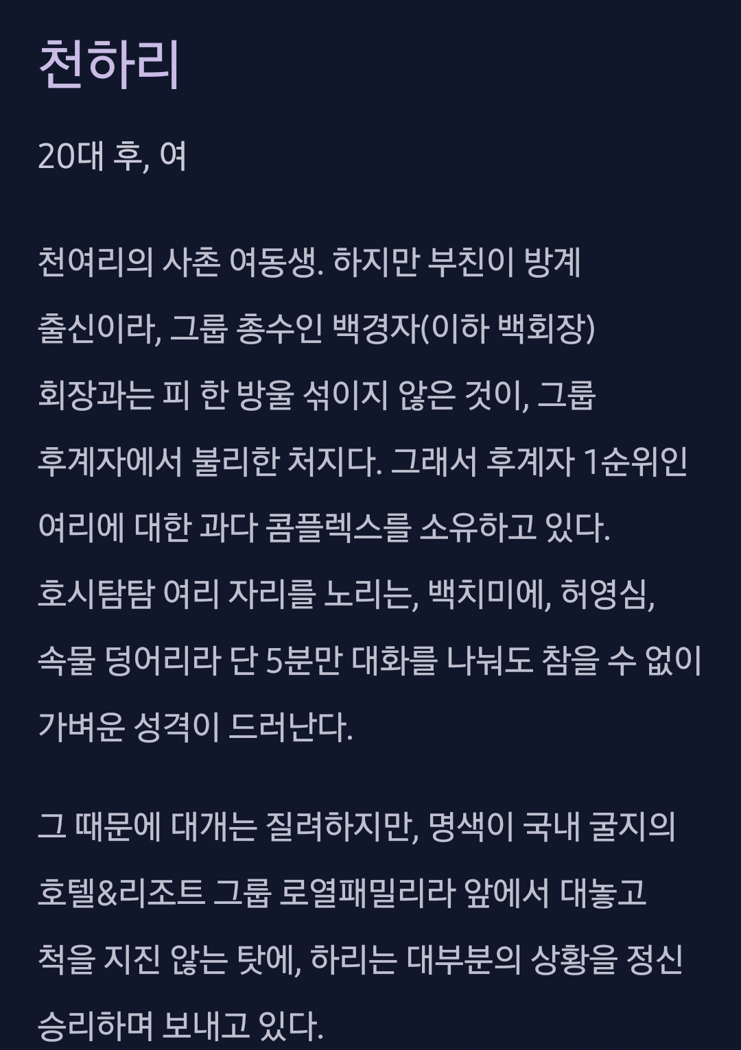 [정보/소식] 오싹한연애) 공홈 기획의도x인물관계도x인물소개 | 인스티즈