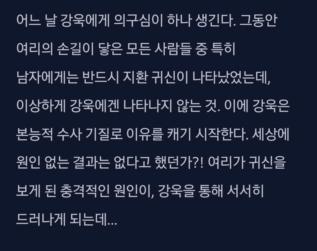 [정보/소식] 오싹한연애) 공홈 기획의도x인물관계도x인물소개 | 인스티즈
