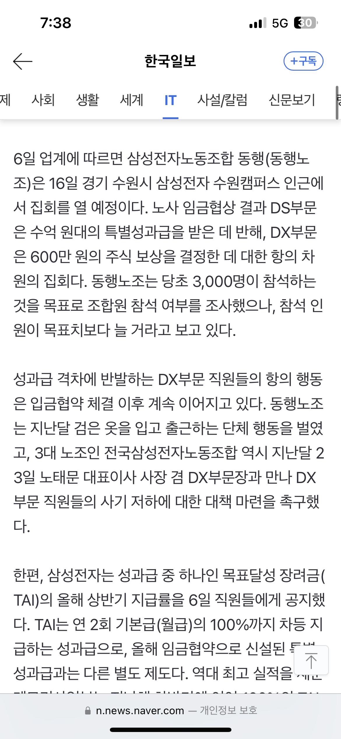 [정보/소식] 삼성전자 비반도체 노동조합 수천명대 집회예고 | 인스티즈