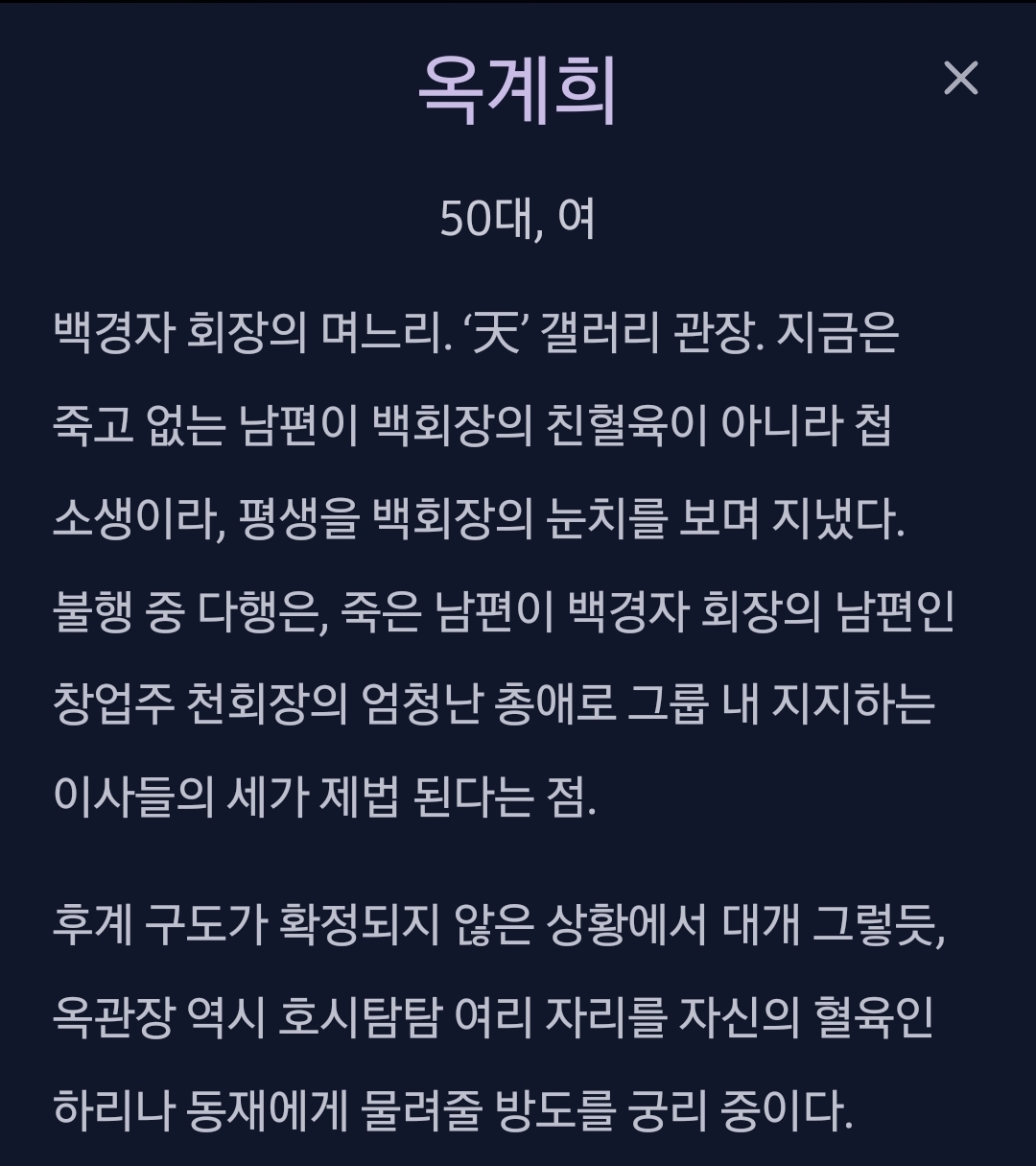 [정보/소식] 오싹한연애) 공홈 기획의도x인물관계도x인물소개 | 인스티즈