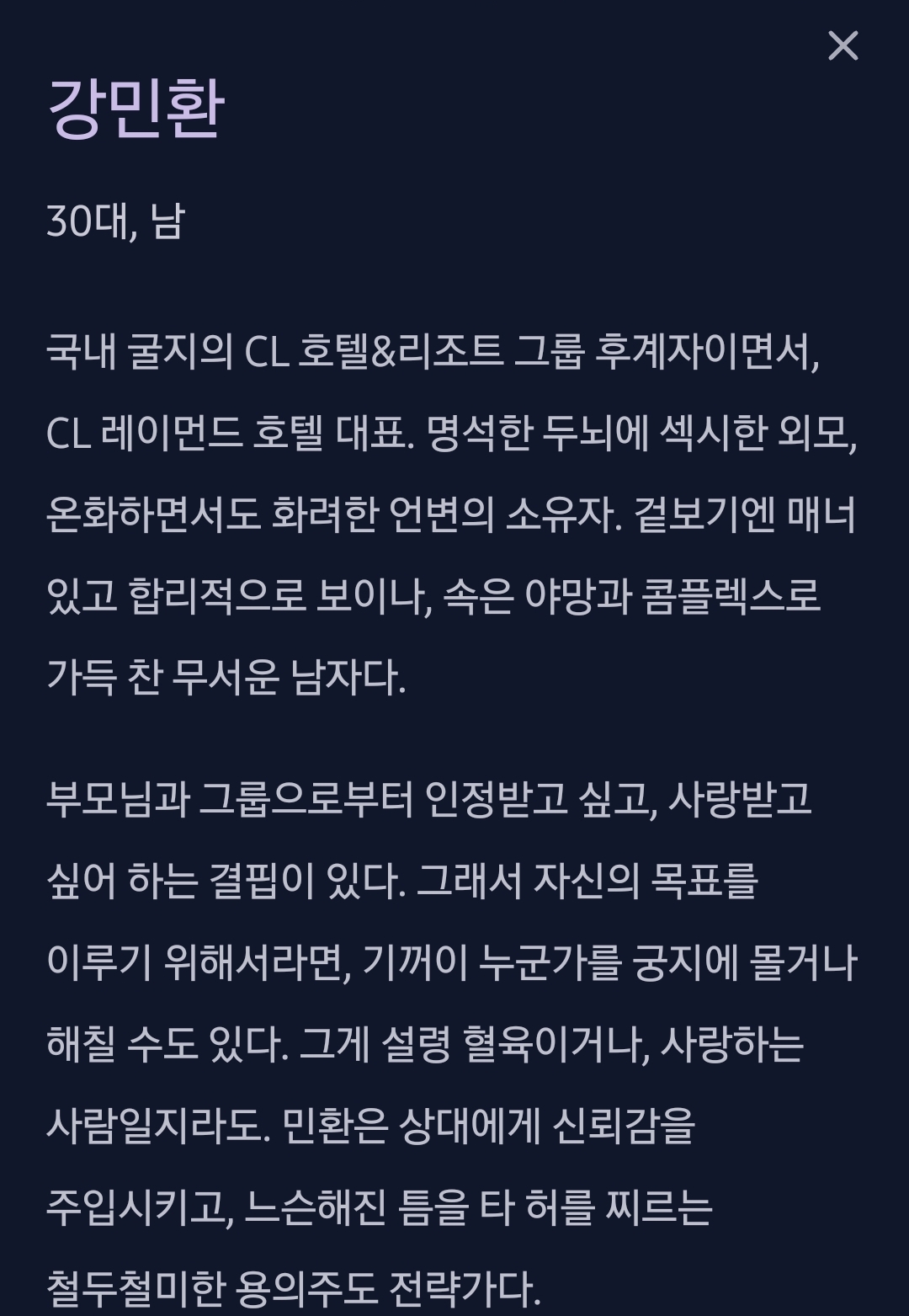 [정보/소식] 오싹한연애) 공홈 기획의도x인물관계도x인물소개 | 인스티즈