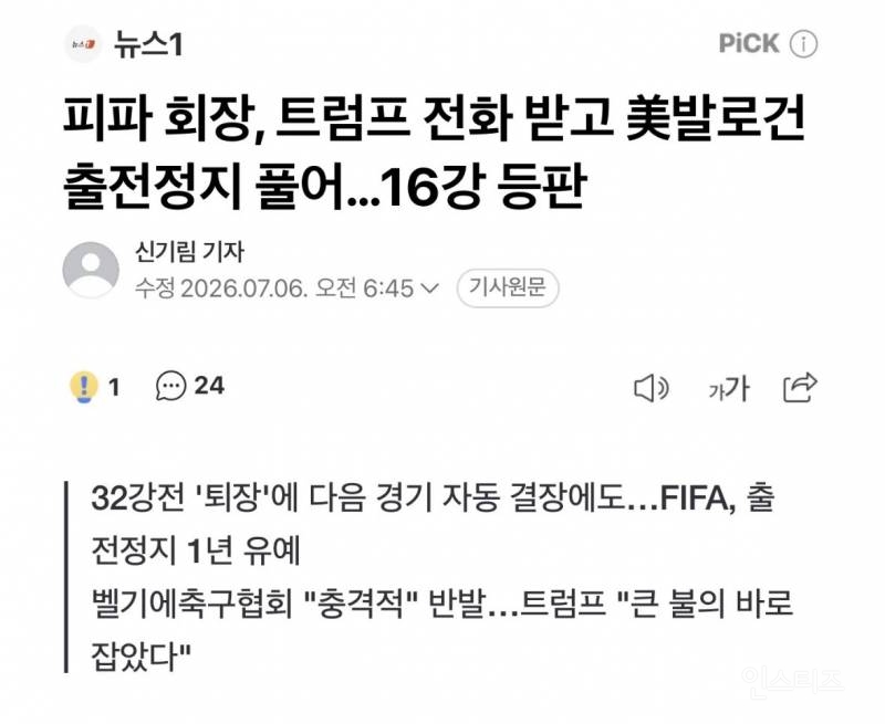 2026 FIFA 월드컵 발로건 사건에 대한 UEFA 성명 | 인스티즈