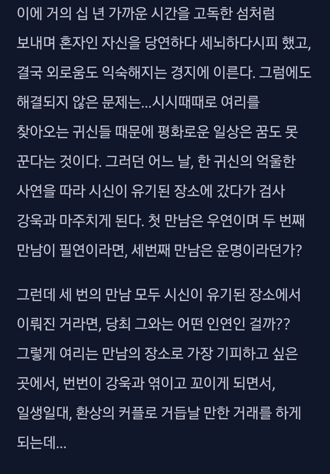 [정보/소식] 오싹한연애) 공홈 기획의도x인물관계도x인물소개 | 인스티즈
