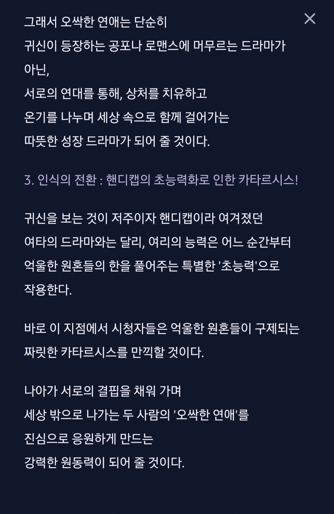 [정보/소식] 오싹한연애) 공홈 기획의도x인물관계도x인물소개 | 인스티즈