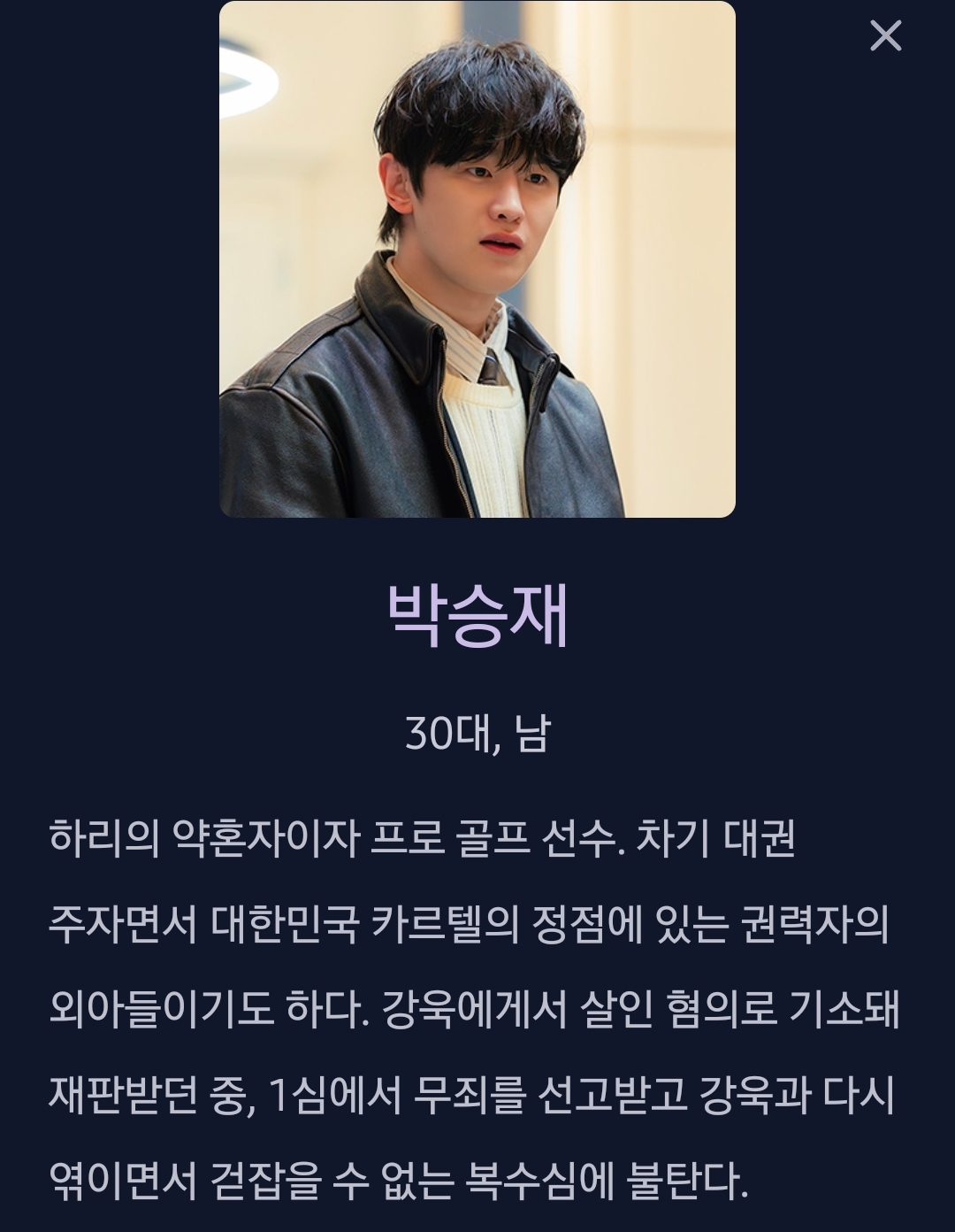 [정보/소식] 오싹한연애) 공홈 기획의도x인물관계도x인물소개 | 인스티즈
