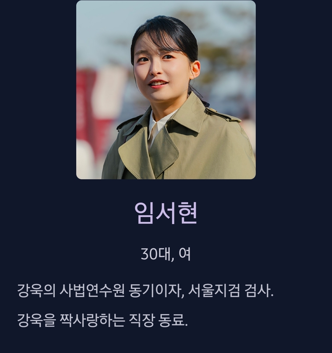 [정보/소식] 오싹한연애) 공홈 기획의도x인물관계도x인물소개 | 인스티즈