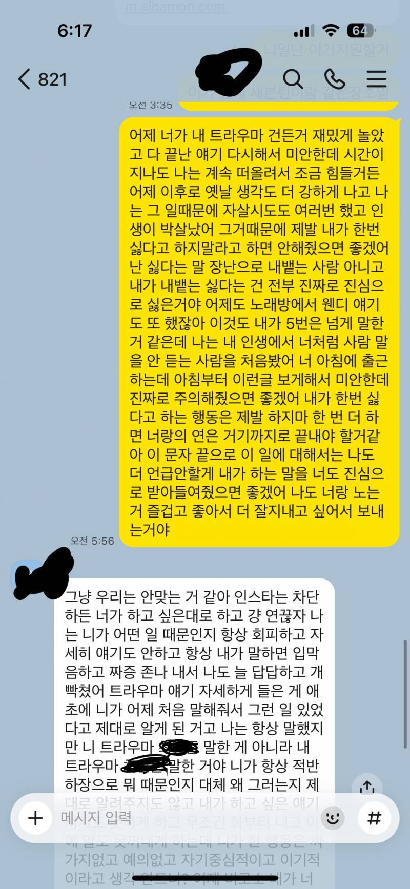 [잡담] 얘가 정신병자인거임 내가 정신병자인거임? 제발 봐줘 | 인스티즈