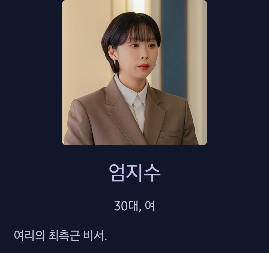 [정보/소식] 오싹한연애) 공홈 기획의도x인물관계도x인물소개 | 인스티즈