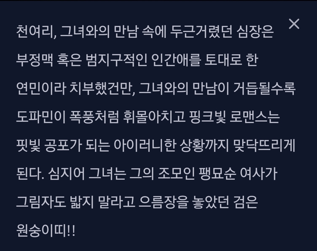 [정보/소식] 오싹한연애) 공홈 기획의도x인물관계도x인물소개 | 인스티즈