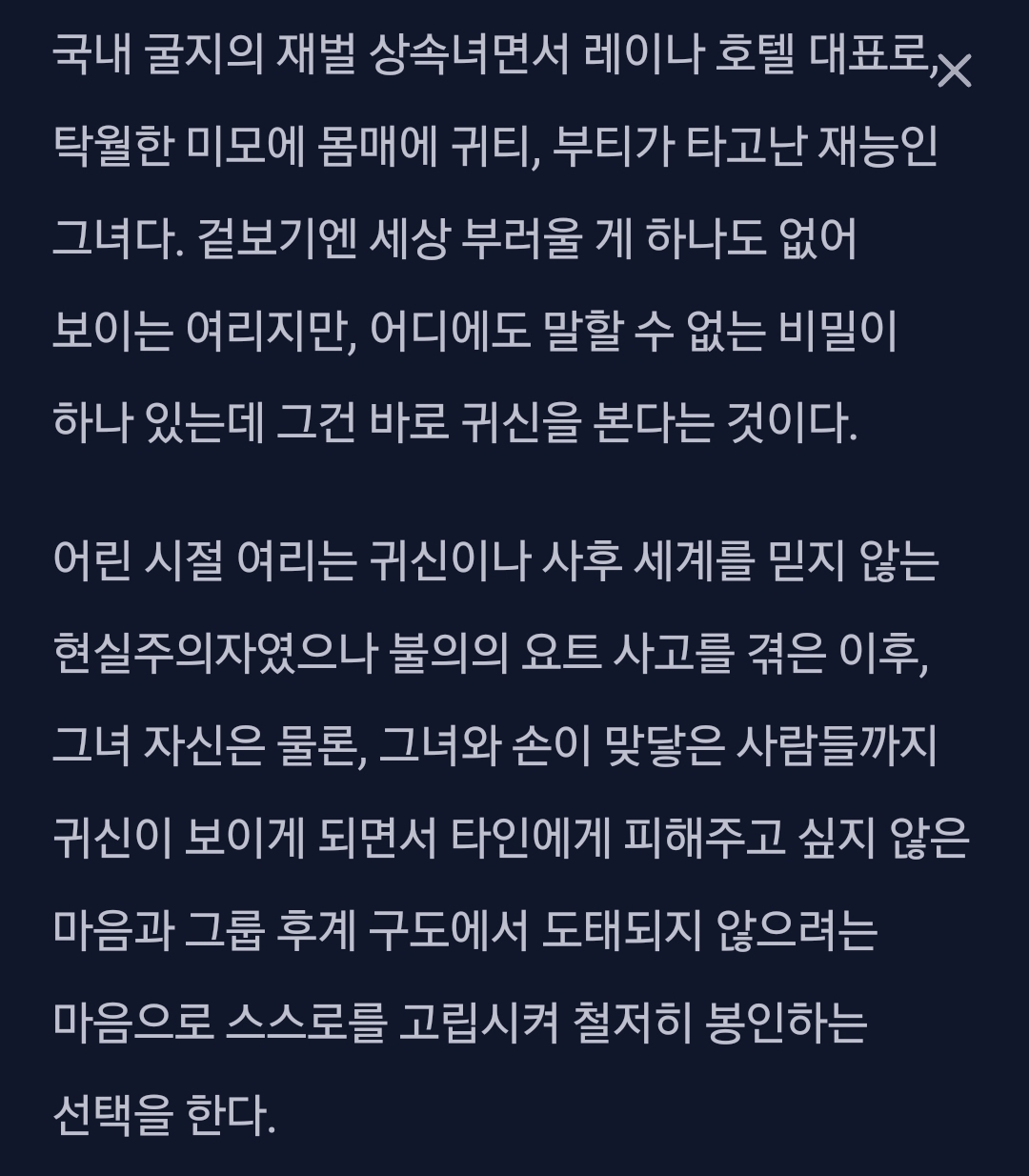 [정보/소식] 오싹한연애) 공홈 기획의도x인물관계도x인물소개 | 인스티즈