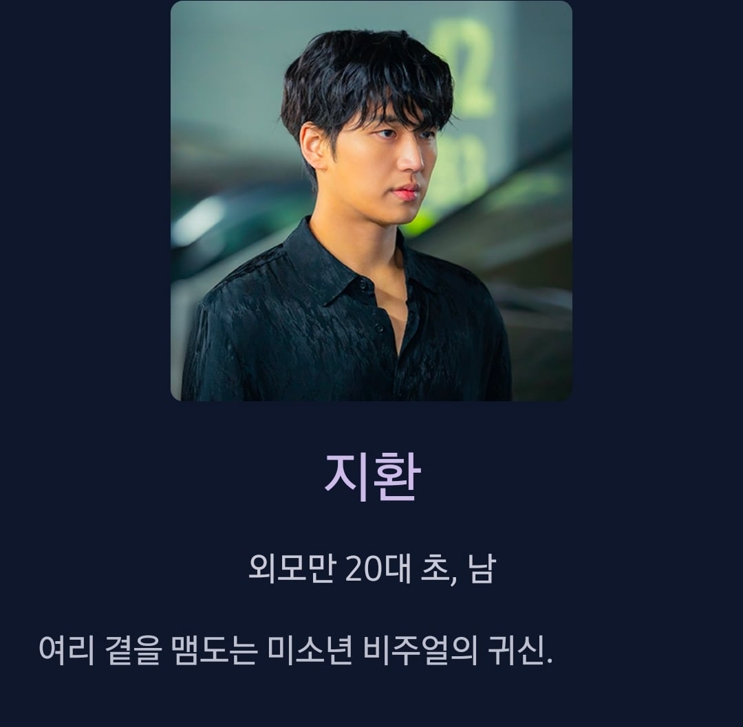 [정보/소식] 오싹한연애) 공홈 기획의도x인물관계도x인물소개 | 인스티즈