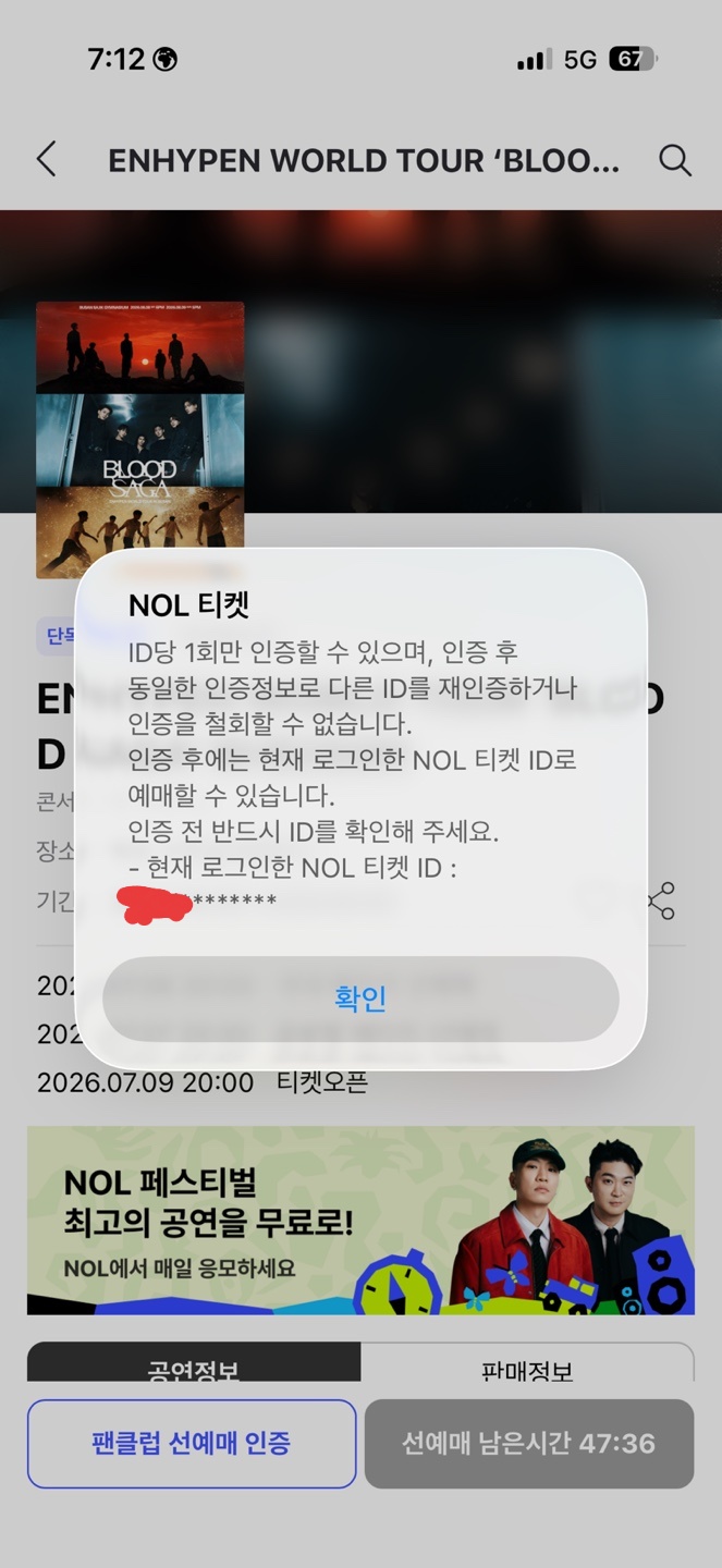 [잡담] 티켓팅 인증 안 되는데 어떻게 해야해??ㅠㅠ | 인스티즈