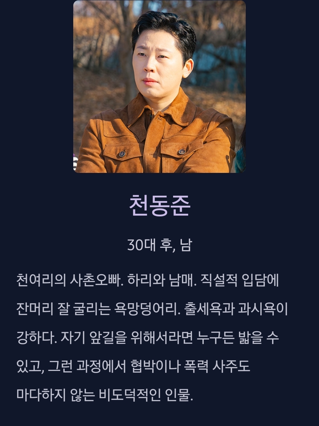 [정보/소식] 오싹한연애) 공홈 기획의도x인물관계도x인물소개 | 인스티즈
