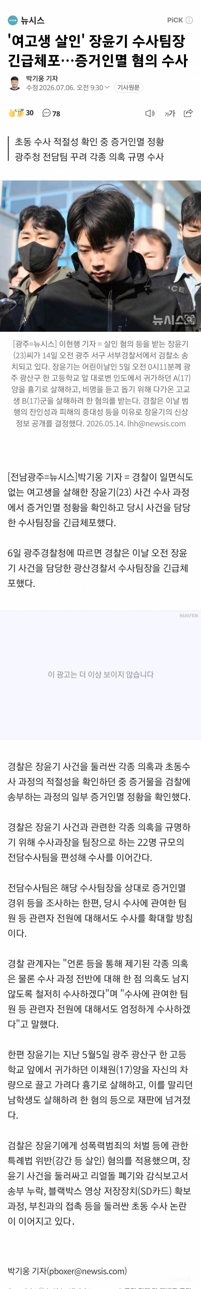 💥경찰, 장윤기 담당 형사팀장 긴급체포…증거인멸 혐의 | 인스티즈
