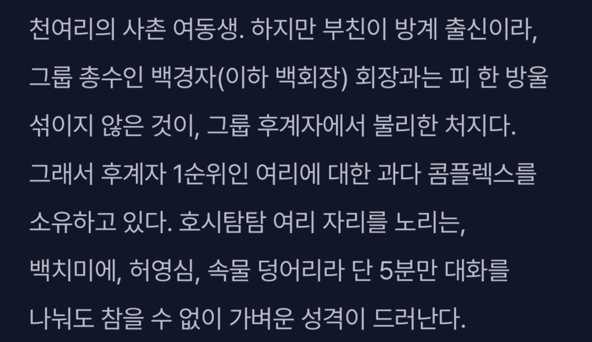[잡담] 오싹한연애) 배다른 사촌이라는거 | 인스티즈