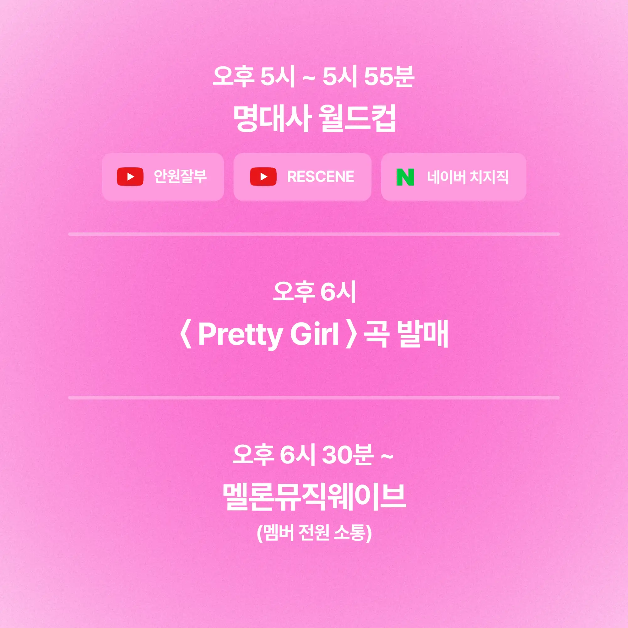 [정보/소식] 리센느 "Pretty Girl" 컴백 라이브 안원잘부 채널에서 | 인스티즈