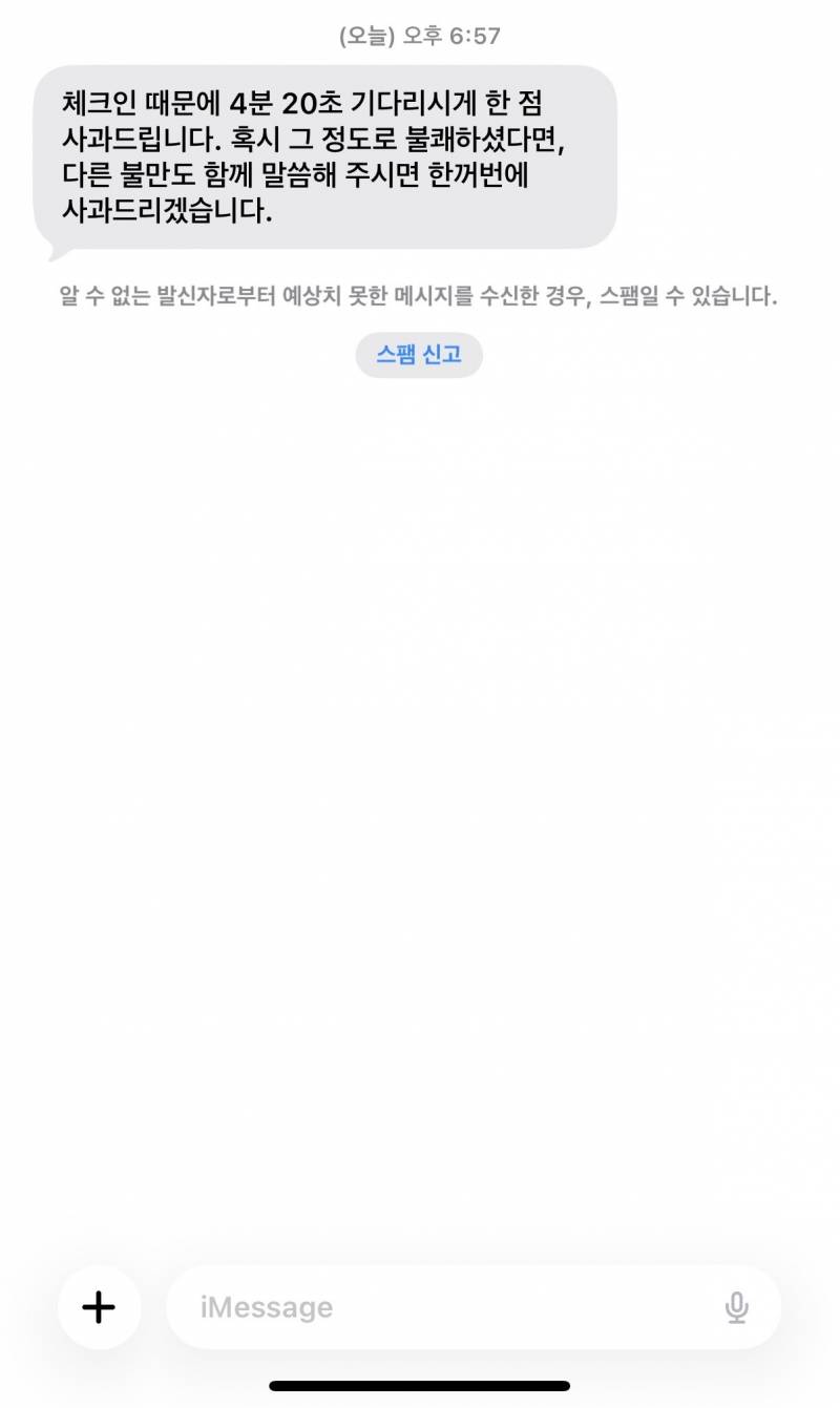 [잡담] 게스트하우스 리뷰 남겼는데 문자로 비꼬듯이 연락옴 ㅋㅋ... | 인스티즈