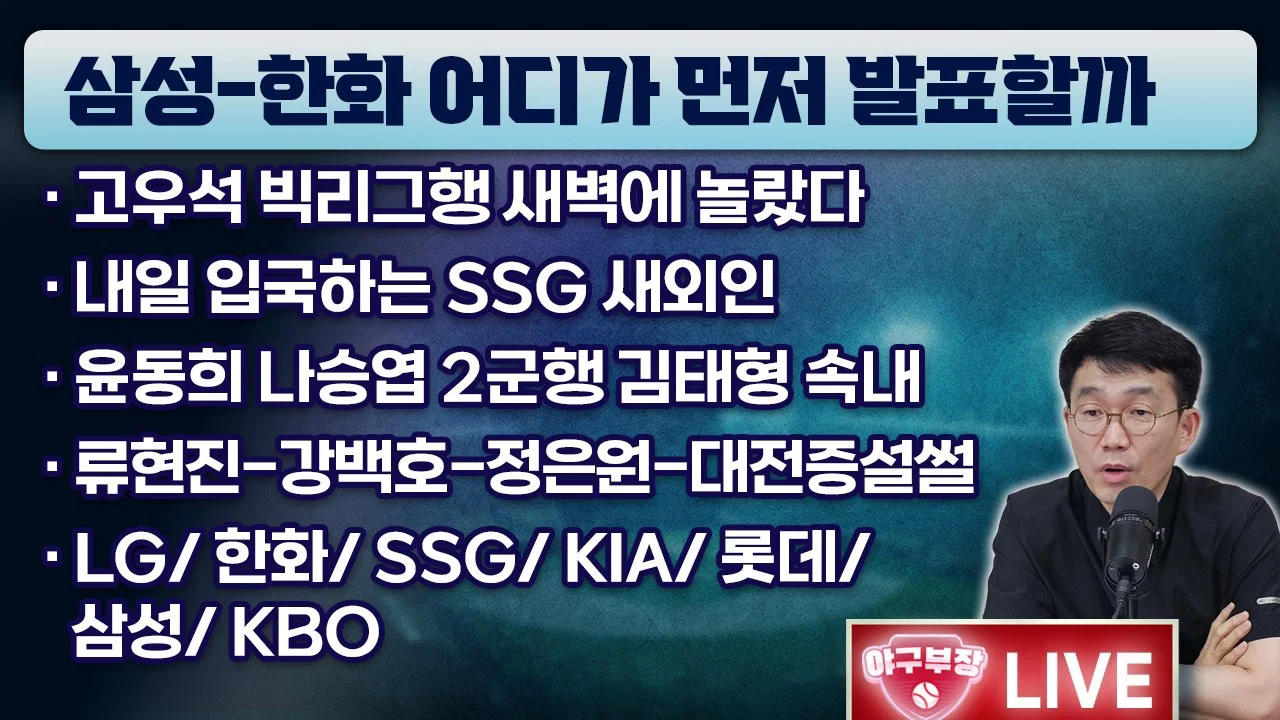 [잡담] 오늘의 야구부장 썸네일 | 인스티즈