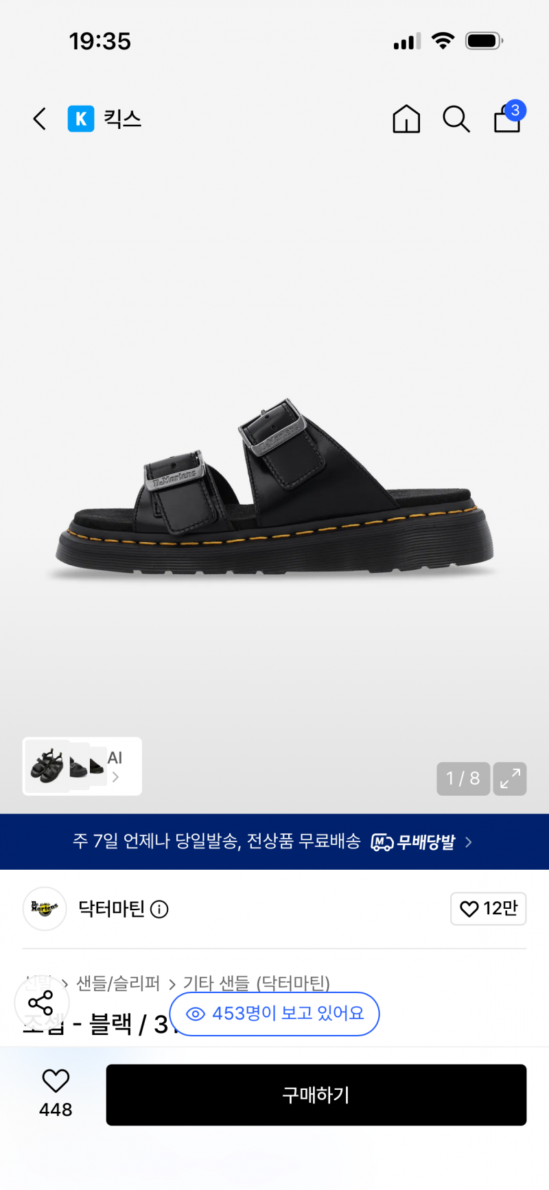 [잡담] 닥터마틴 샌들 살 말 | 인스티즈