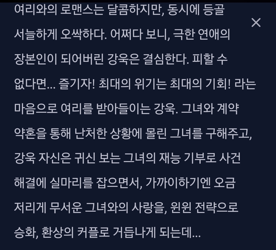 [정보/소식] 오싹한연애) 공홈 기획의도x인물관계도x인물소개 | 인스티즈