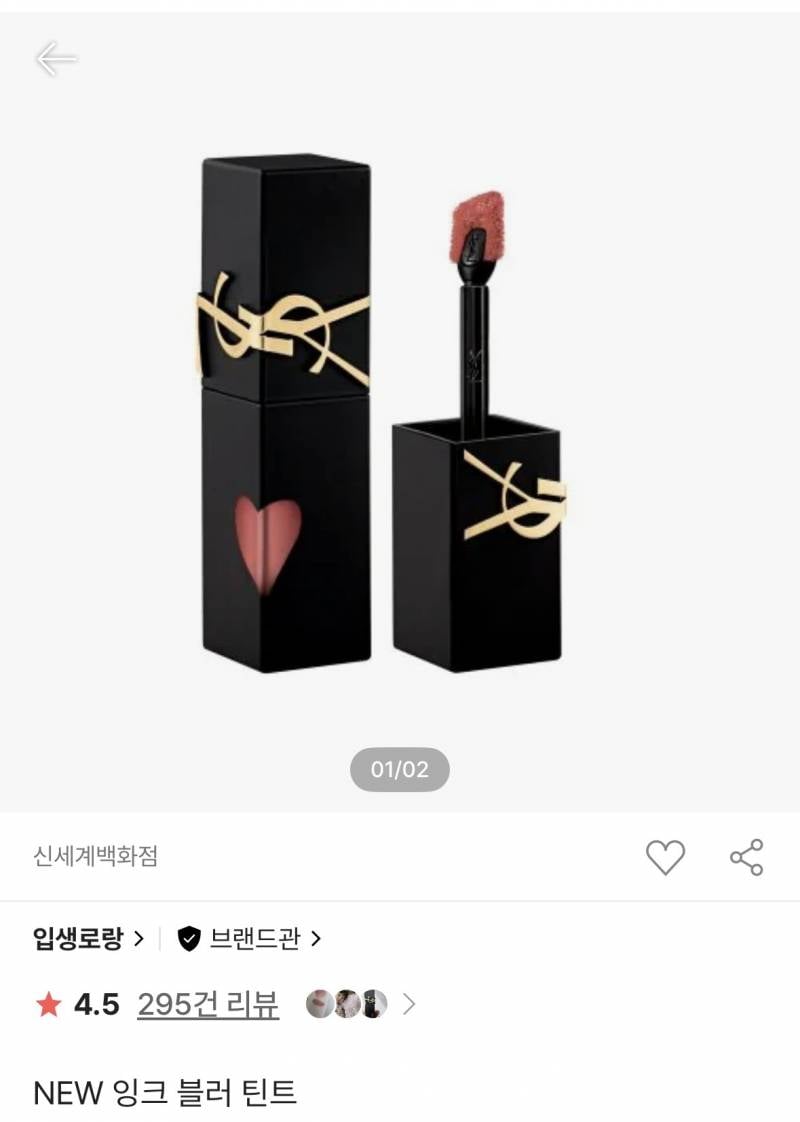 입생로랑 틴트 | 인스티즈