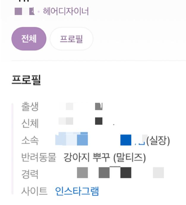 [잡담] 와 헤어 디자이너가 네이버 프로필이 있는거 신기함 | 인스티즈