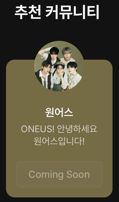 [잡담] [📢] ONEUS Berriz 커뮤니티 COMING SOON | 인스티즈