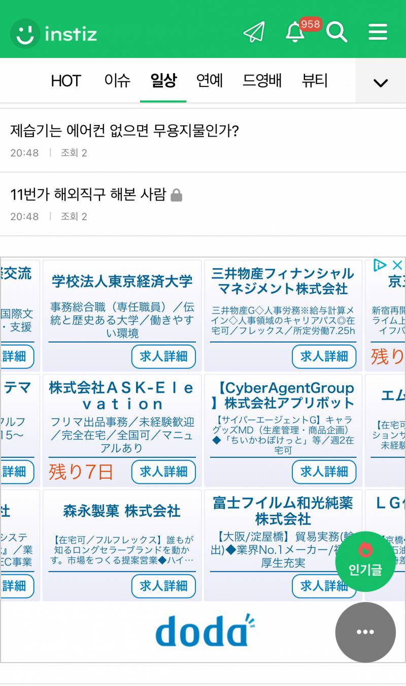[잡담] 일본 다녀온지 며칠 지낫는데 인티 왜 | 인스티즈