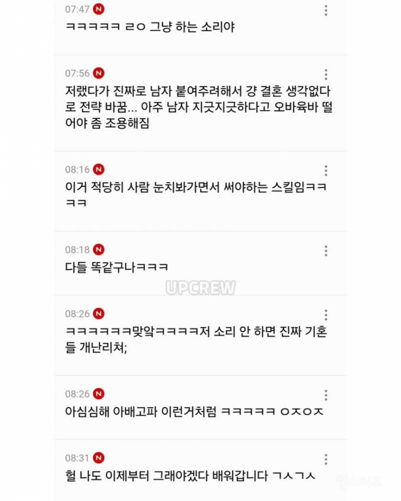 사실 결혼하고 싶다 이런것도 다 그냥 하는 소리예요 | 인스티즈