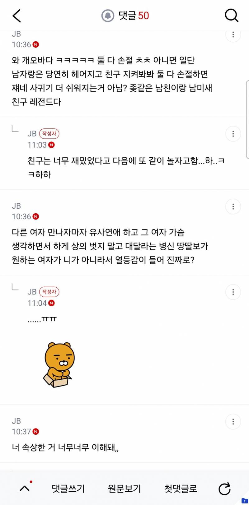 [잡담] 친구한테 애인 소개시켜주기 절망편.... | 인스티즈