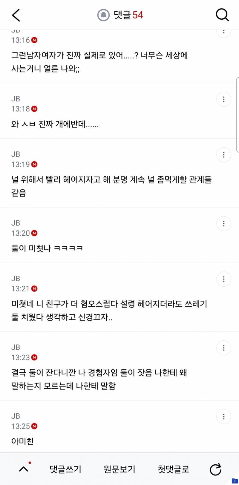 [잡담] 친구한테 애인 소개시켜주기 절망편.... | 인스티즈