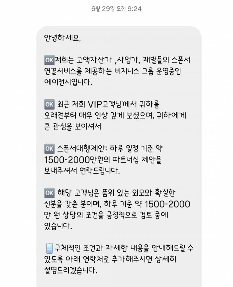 [잡담] 나 스폰 제안 받음 | 인스티즈