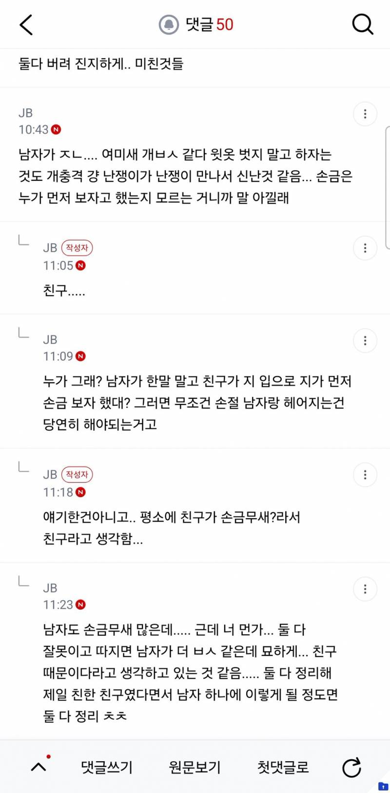 [잡담] 친구한테 애인 소개시켜주기 절망편.... | 인스티즈