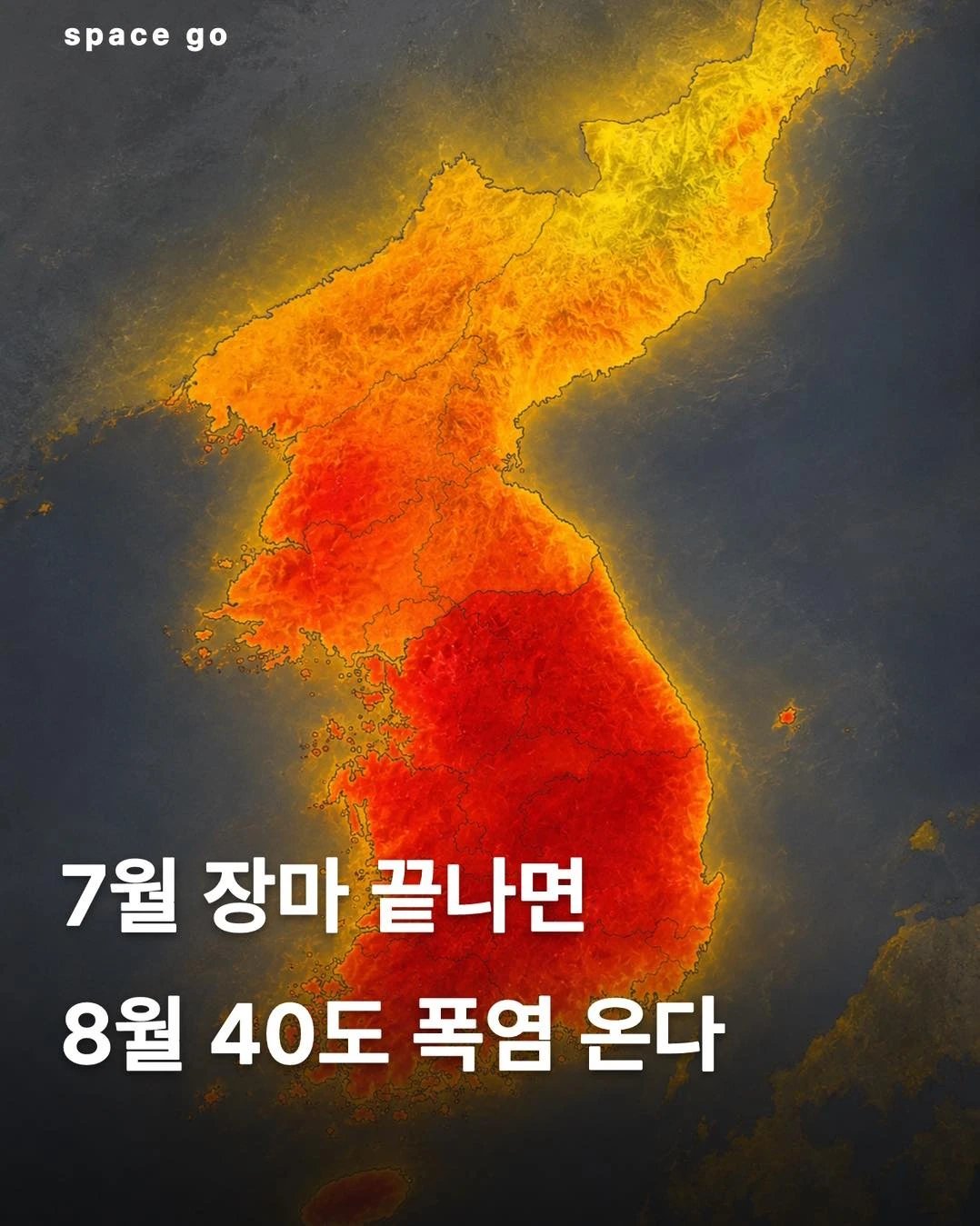[잡담] 뭐 40도 장마 끝에 40도? | 인스티즈