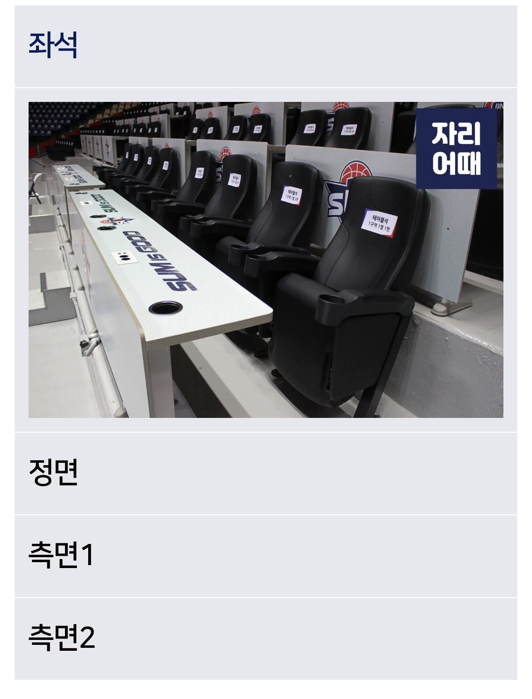 [잡담] 부산 사직실내체육관 일부좌석만 영화관의자네 | 인스티즈
