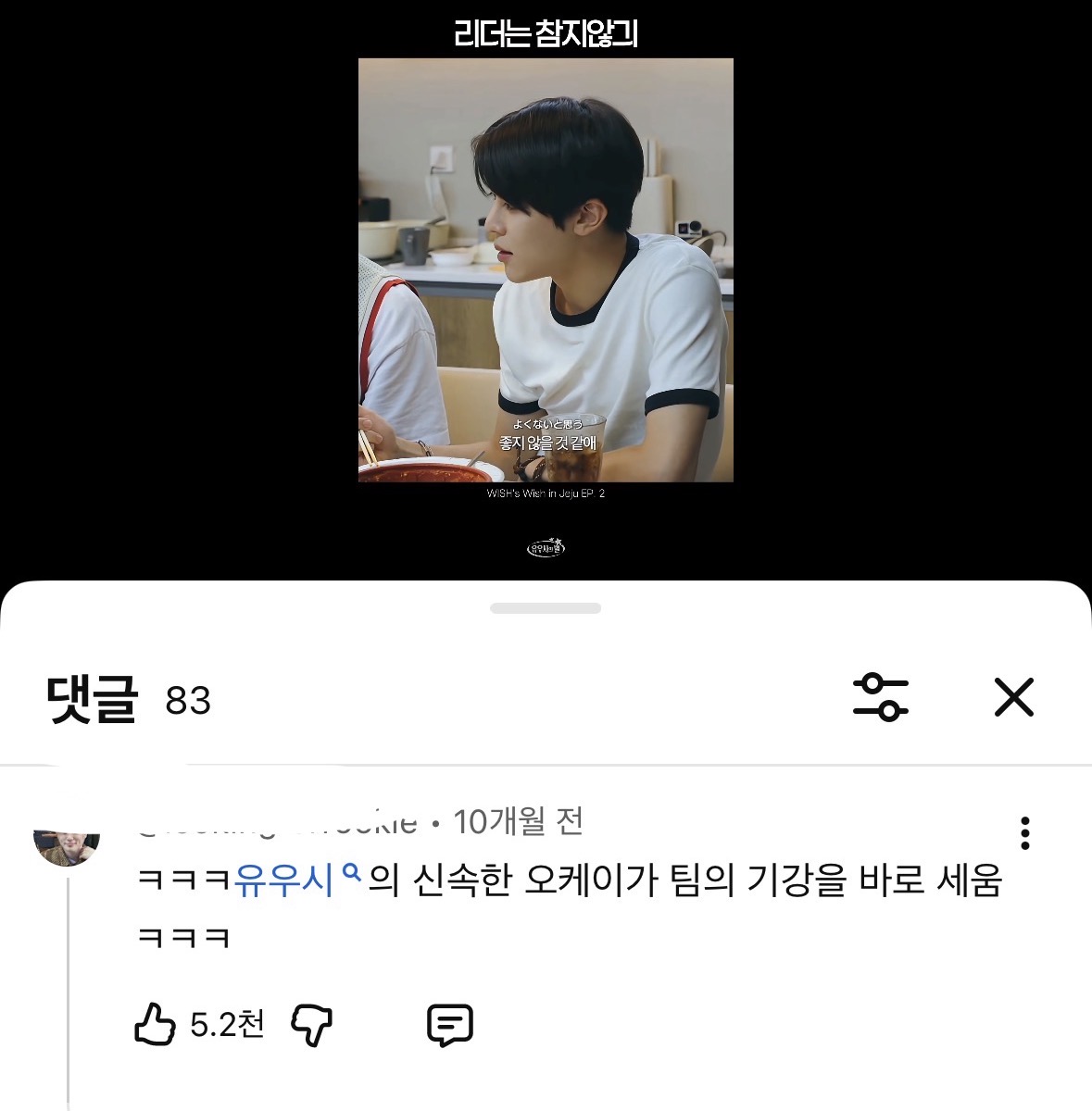 [잡담] 유우시의 신속한 오케이가 팀의 기강을 바로세움 | 인스티즈