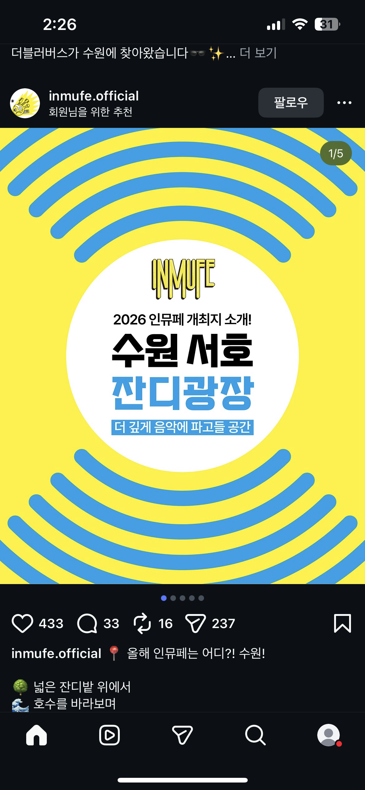 [정보/소식] 수원시, 경기인디음악페스티벌 개최 | 인스티즈