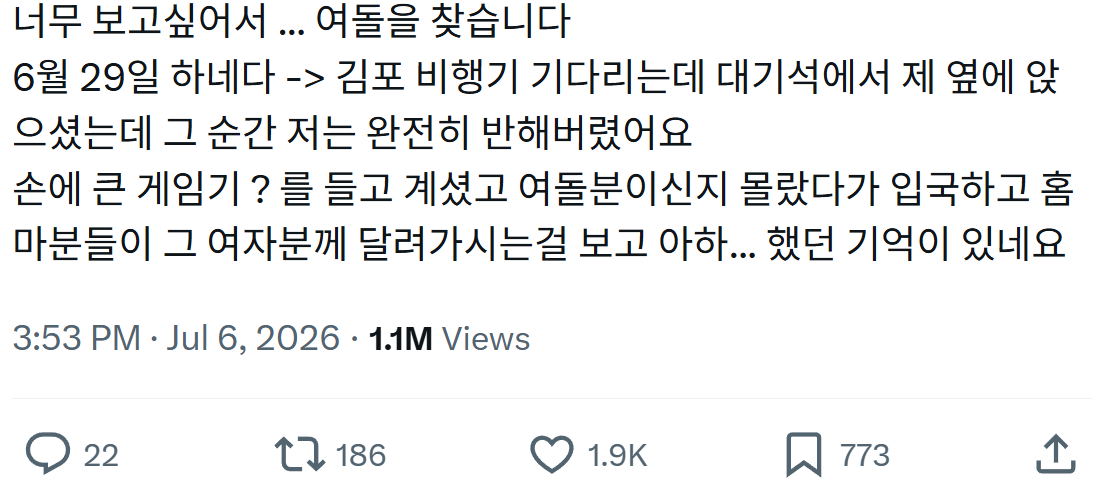 [잡담] 6월 29일에 하네다->김포 이동한 여돌 아는사람?? | 인스티즈