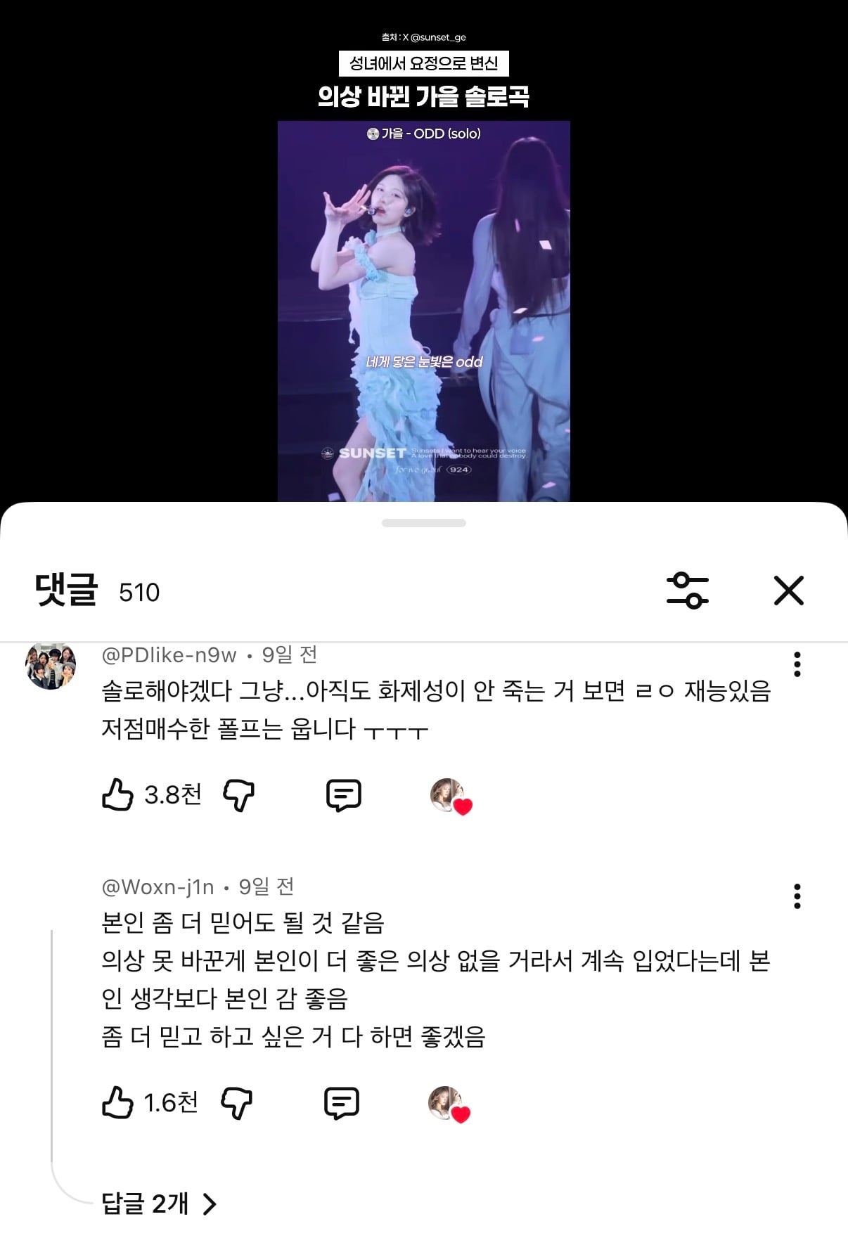 [잡담] 가을 오드 직캠 댓글인데 너무 좋은 댓글이다 | 인스티즈