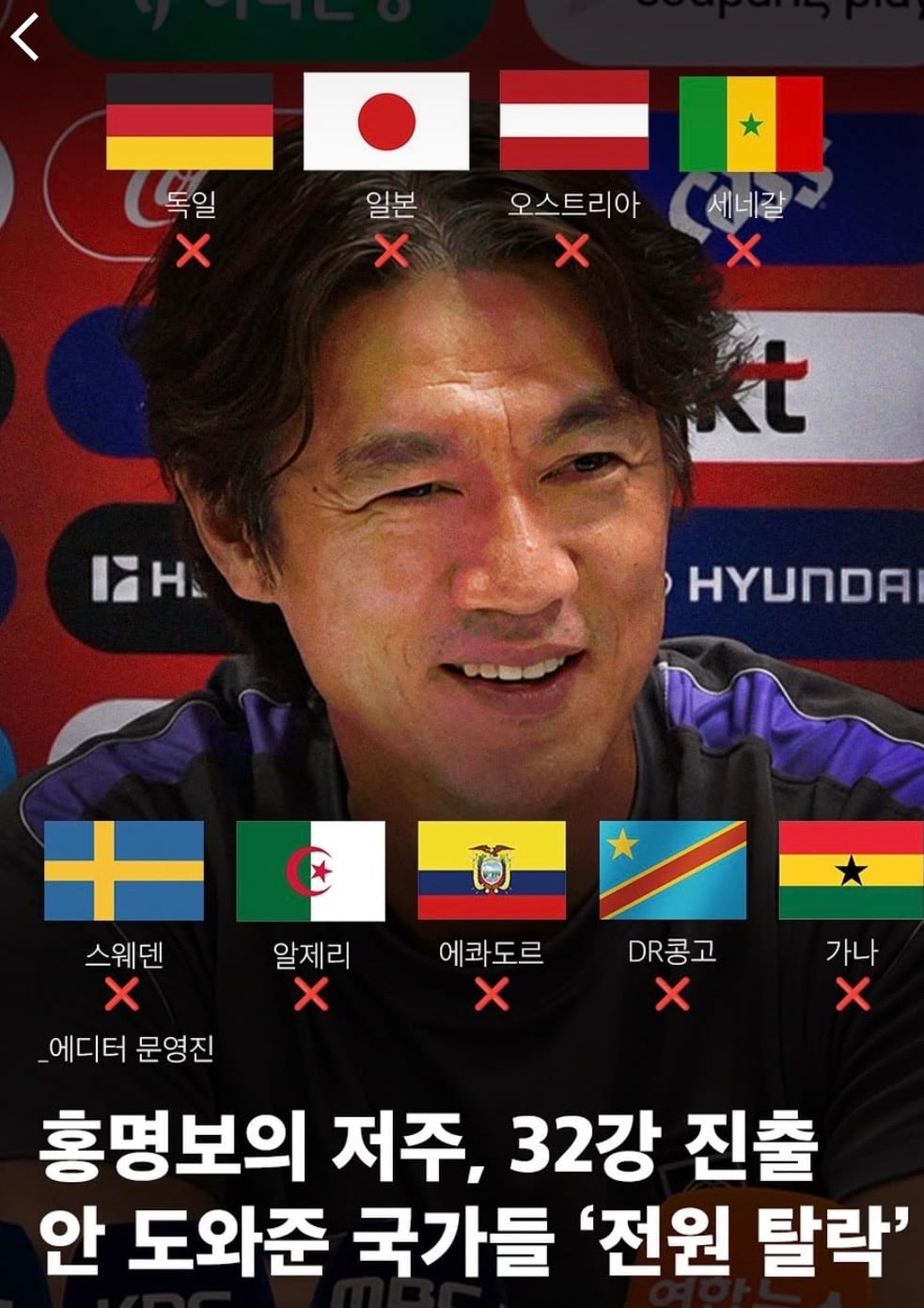 [잡담] 아 이거 진짜웃김ㅋㅋㅋㅋ 홍명보의 저주래ㅋㅋㅋㅋㅋㅋ | 인스티즈